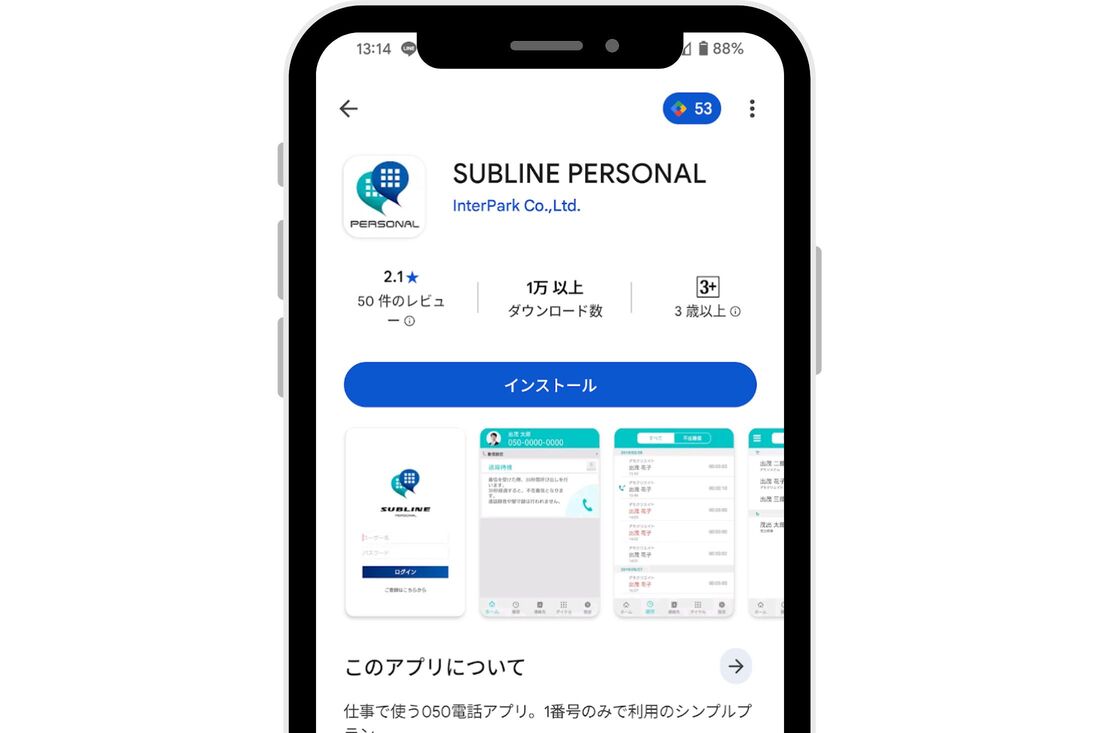 アプリをダウンロード