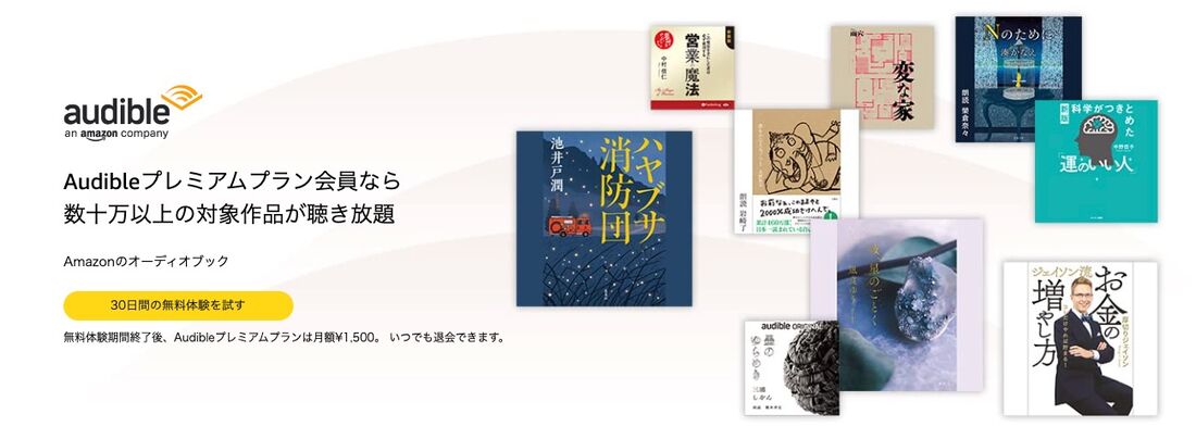 プレミアムプラン　聴き放題