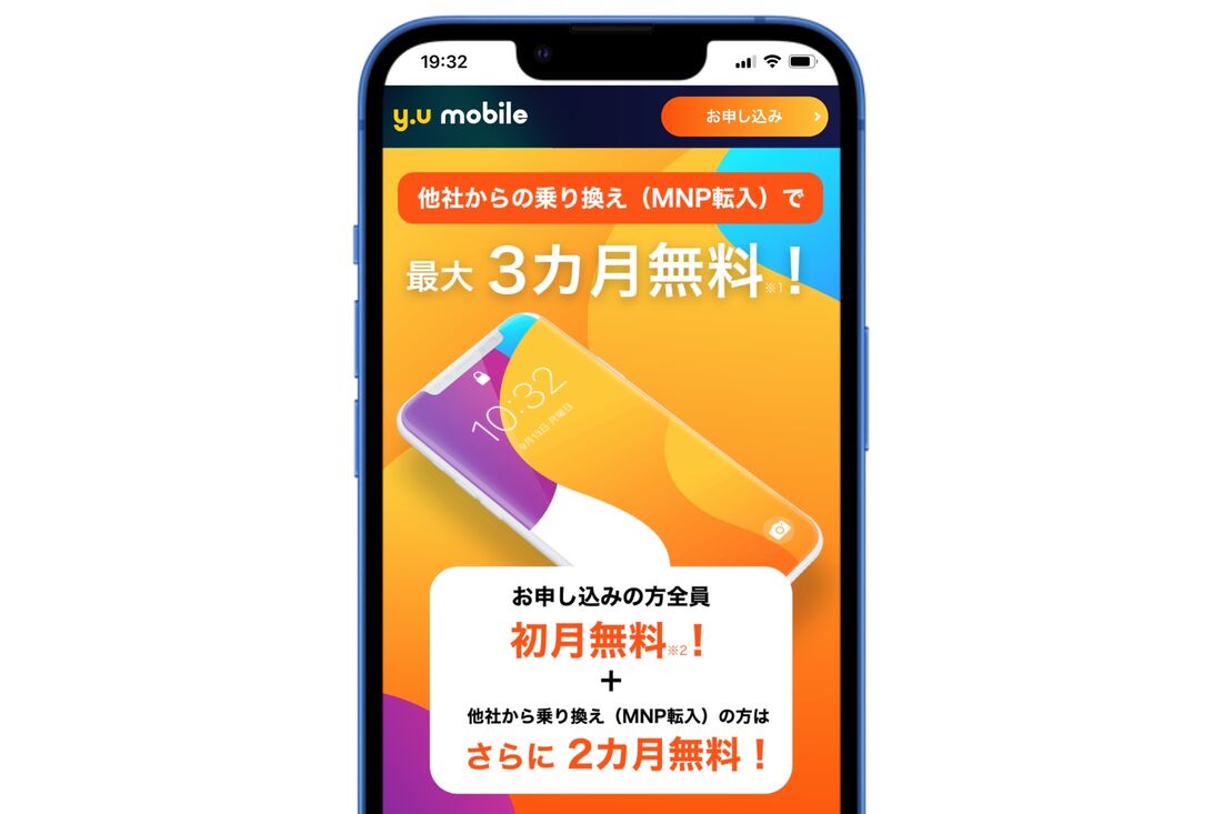 データ繰り越しのある格安SIM y.uモバイル