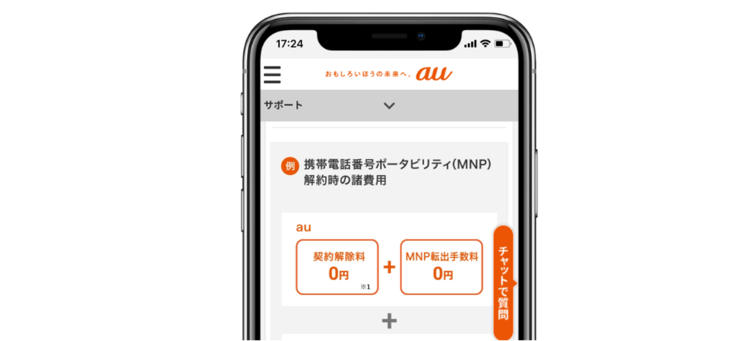 auサポートページ