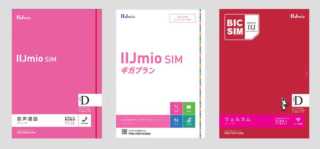 IIJmio エントリーパッケージ
