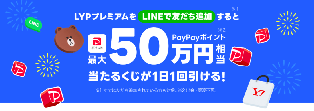 LINE友だちくじ