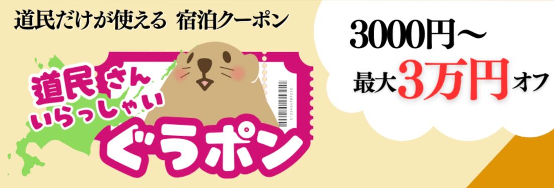 ぐうたび