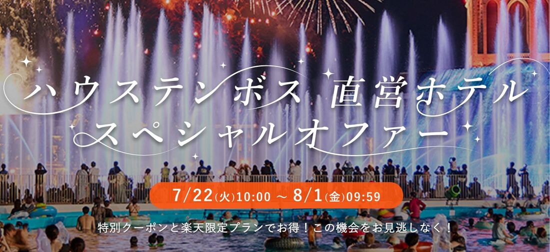 ハウステンボス