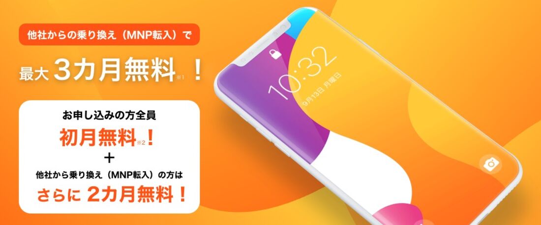 y.uモバイル 3カ月無料キャンペーン