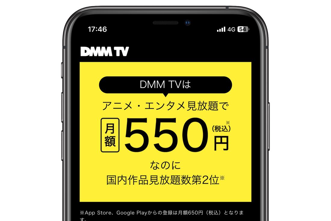 月額550円は動画サブスクで最安
