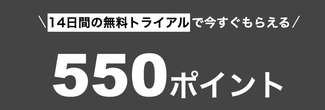 DMMプレミアム　ポイント