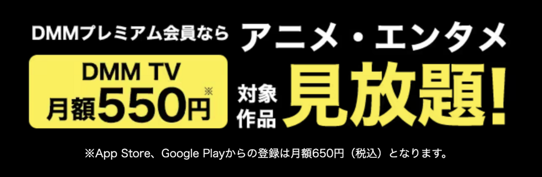DMMプレミアム
