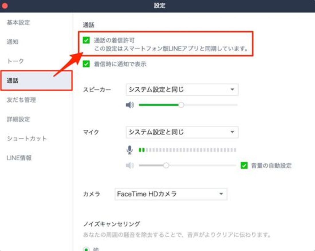 LINE PC 通話 設定