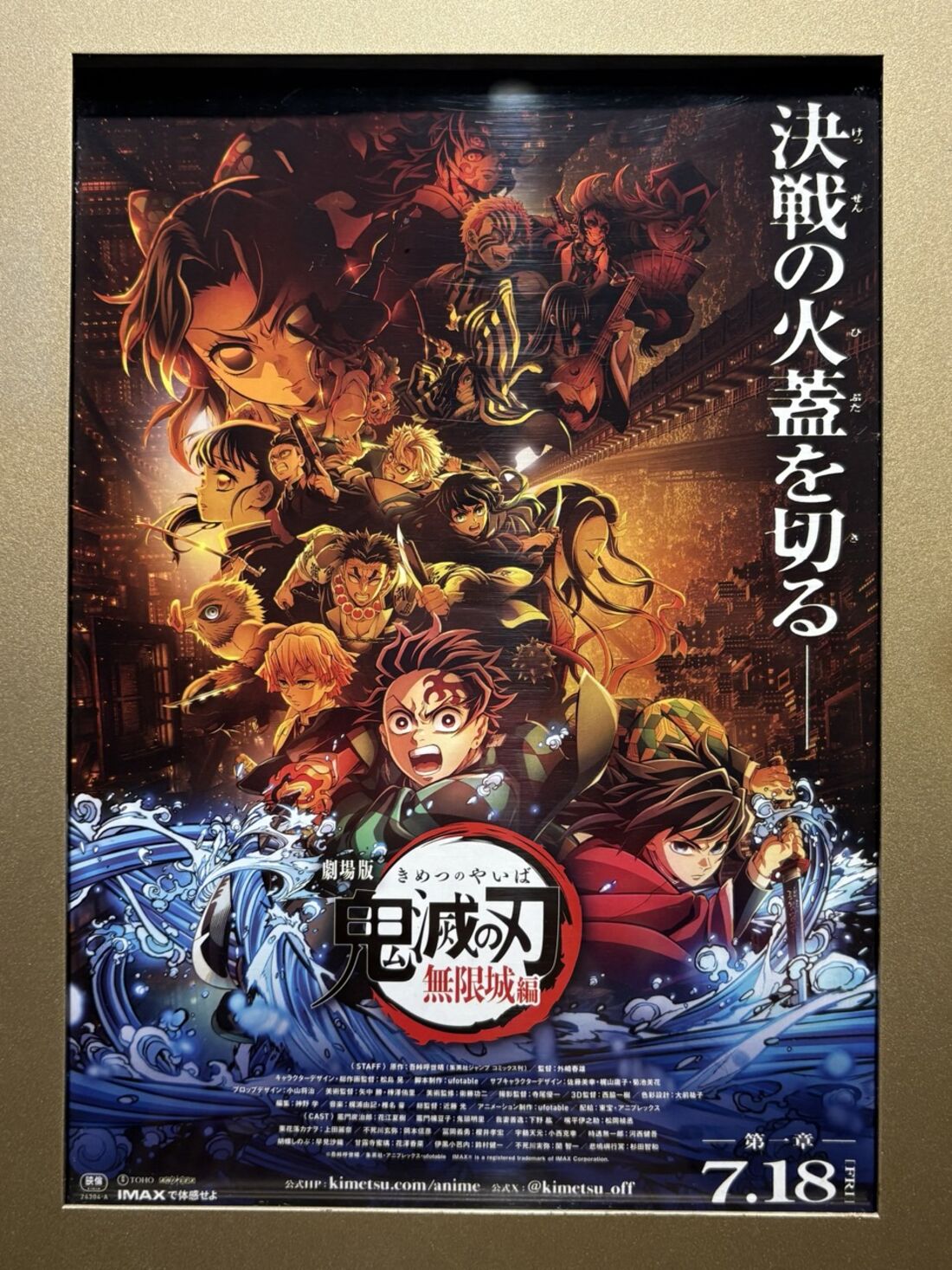 劇場版「鬼滅の刃」無限城編 第一章 猗窩座再来