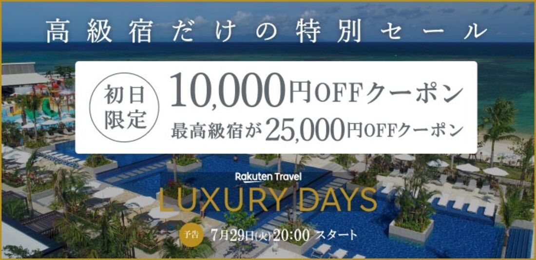 LUXURY DAYS(ラグジュアリーデイズ)