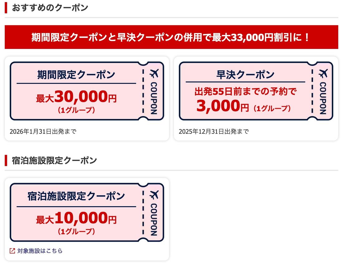 お得なクーポン