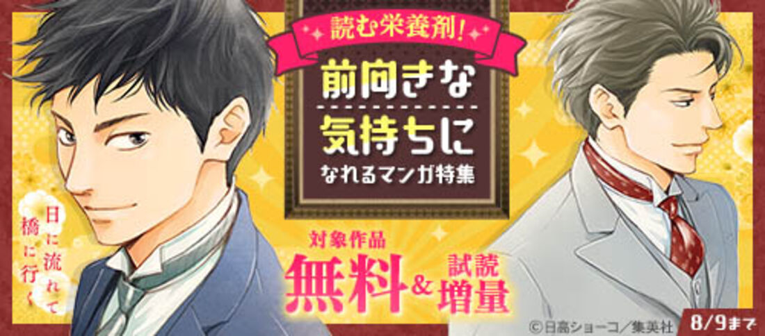 読む栄養剤!前向きな気持ちになれるマンガ特集