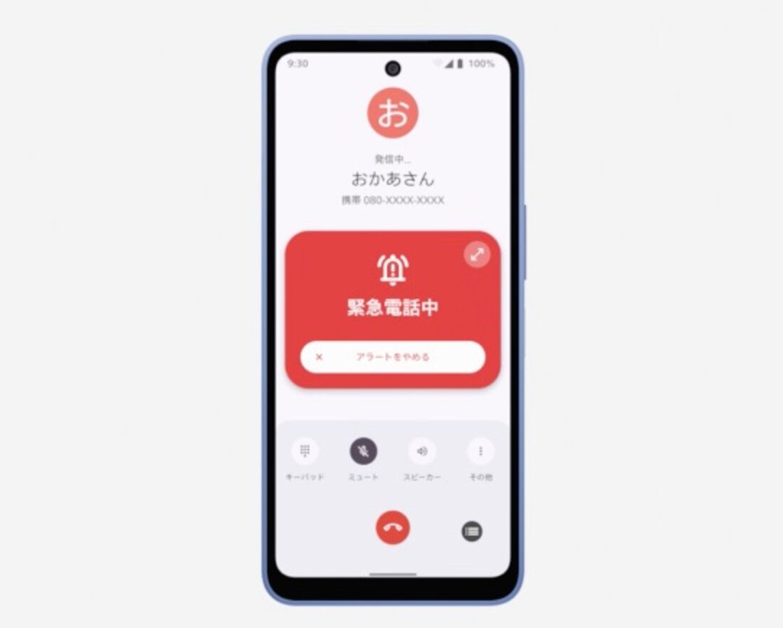 AQUOS 5緊急通報