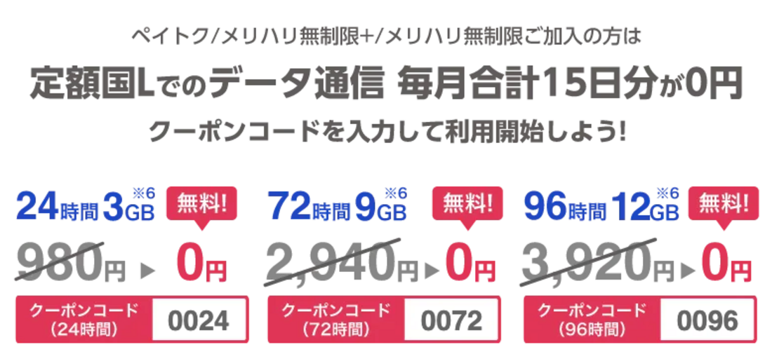 ソフトバンク 海外ギガ無料キャンペーン