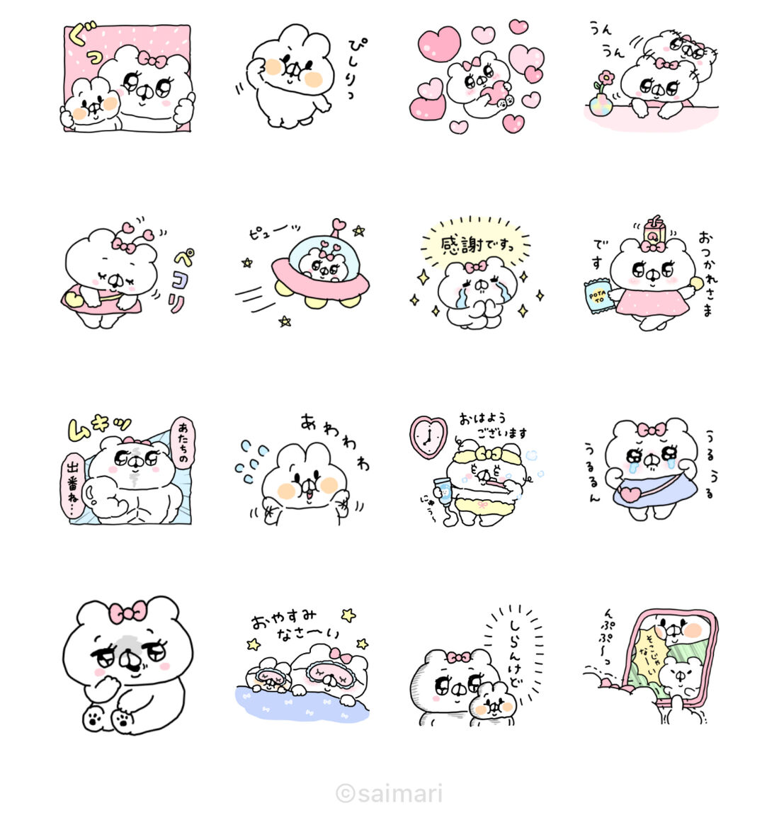 会話にクマを添えましょう ＆ LINEマンガ