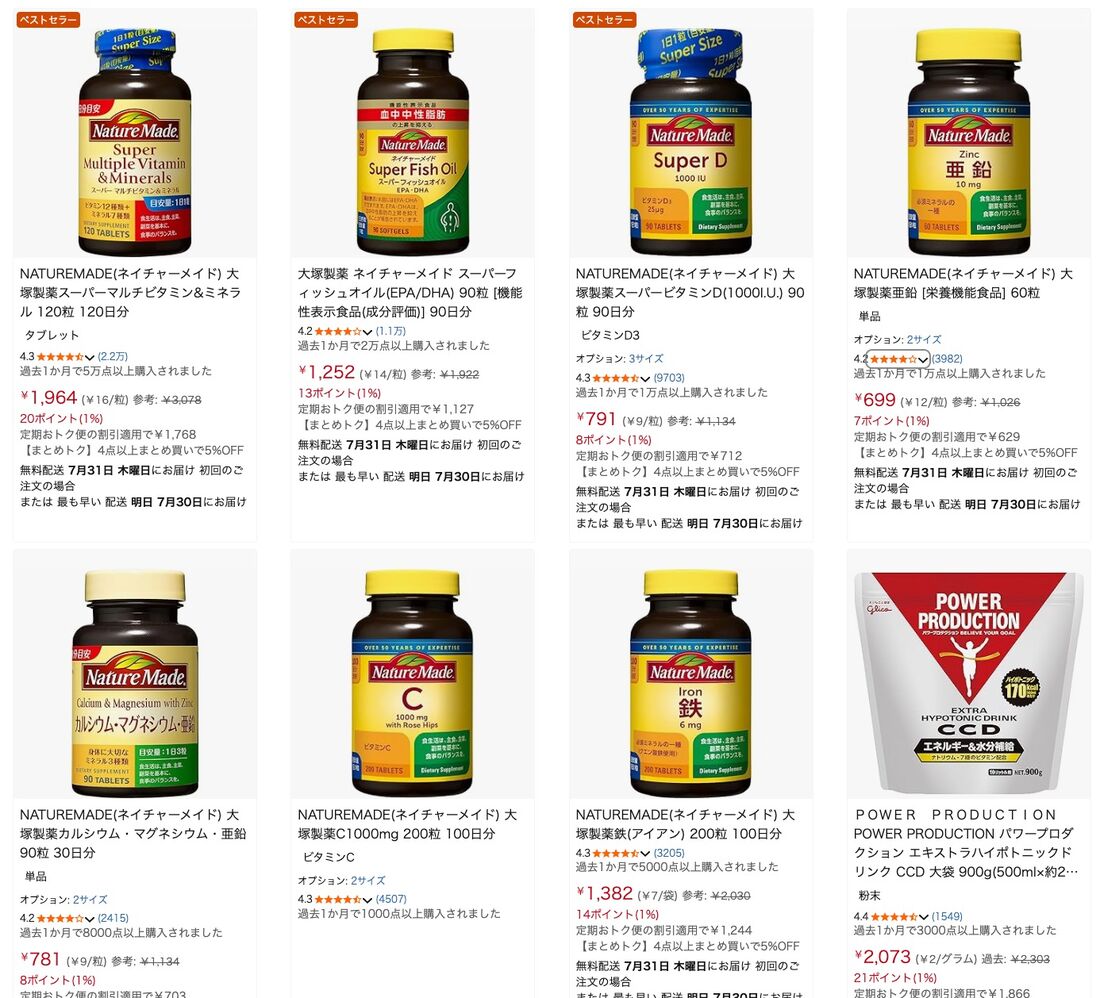 日用品・サプリが15%OFF