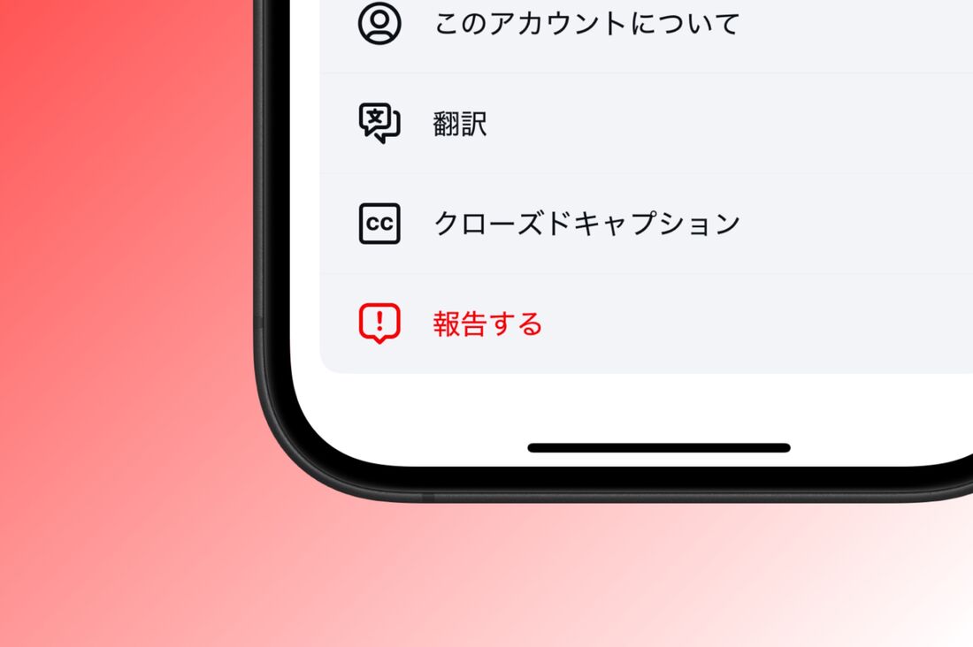 Instagramアプリ：「報告する」の選択肢