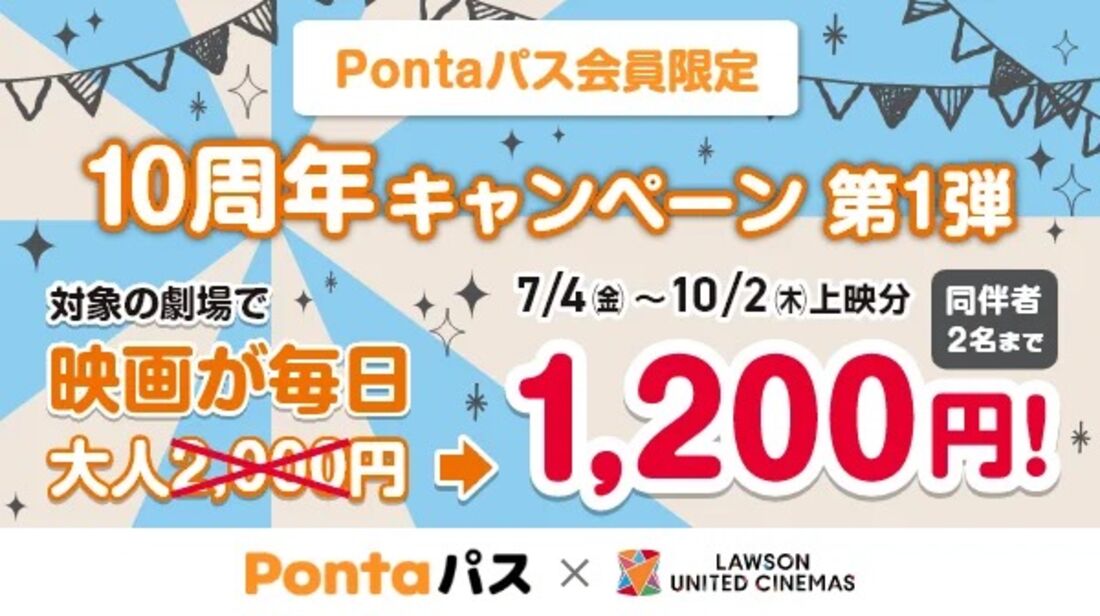 10周年キャンペーン 第1弾