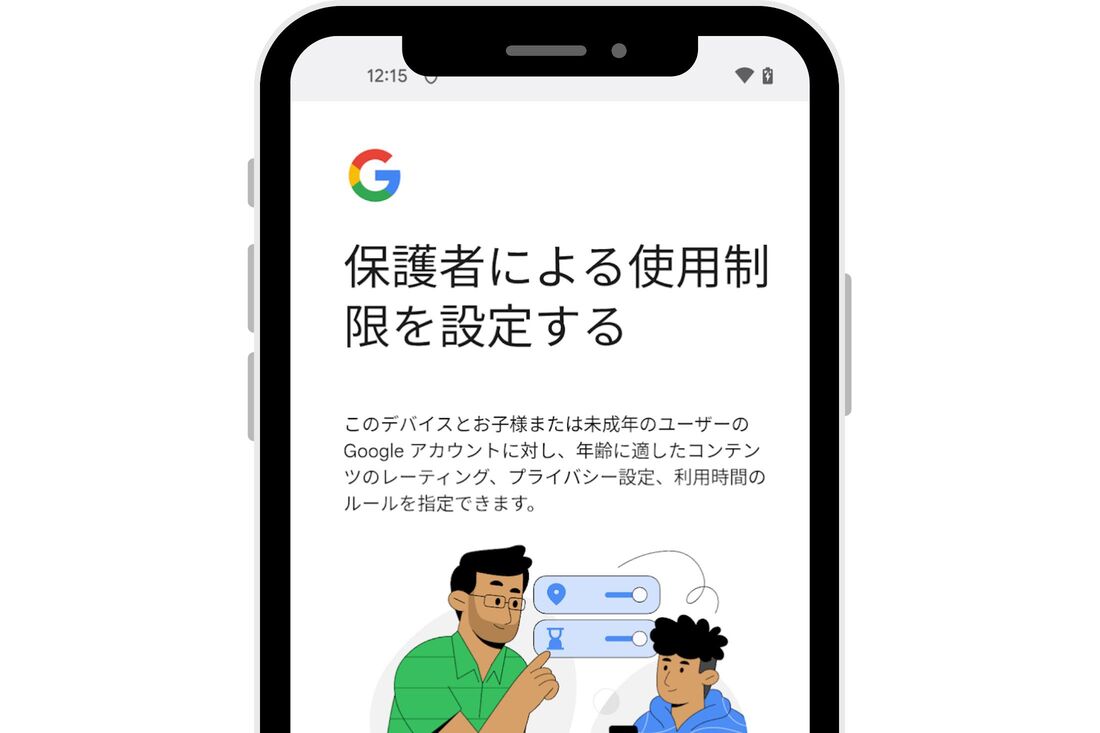 Googleファミリーリンクアプリ