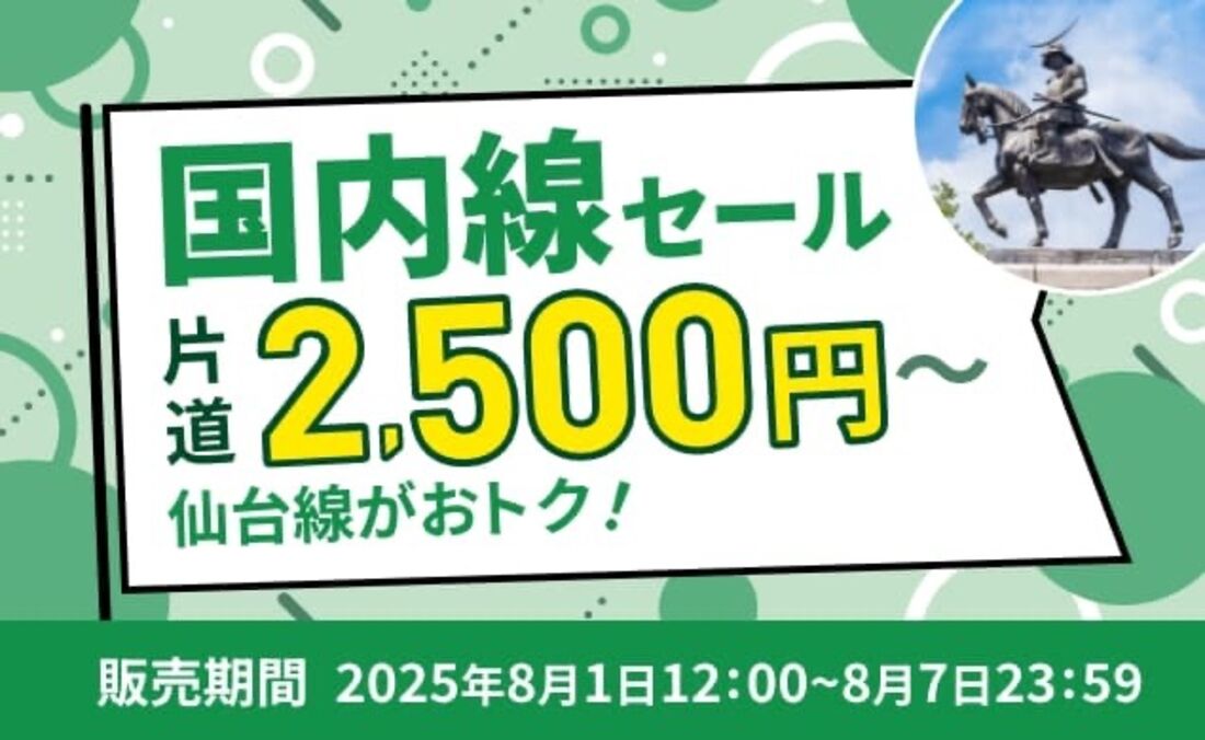 ピーチ@値下げしました+プロフ必読 ピーチ、国内線で「スペシャルセール」 片道2,790円から