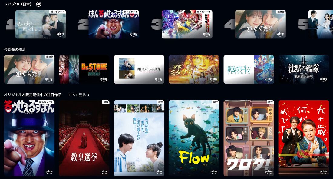 Amazonプライムビデオ