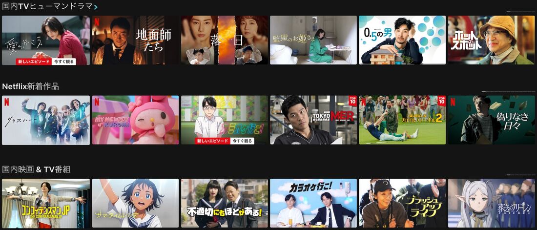 Netflix ラインナップ