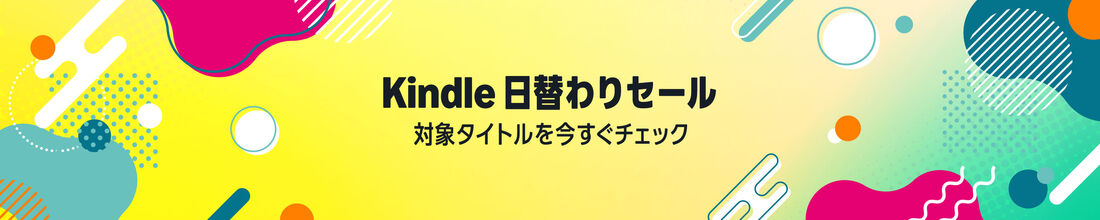 日替わりセール