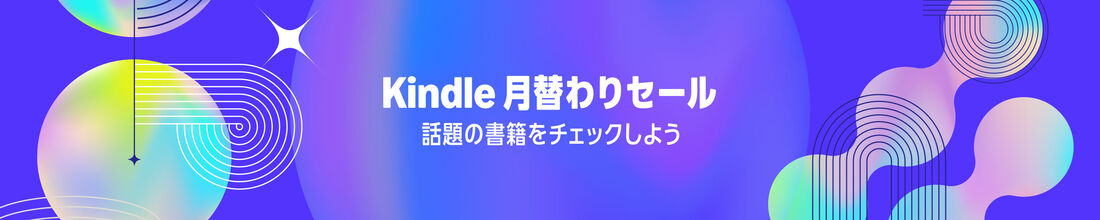 月替わりセール