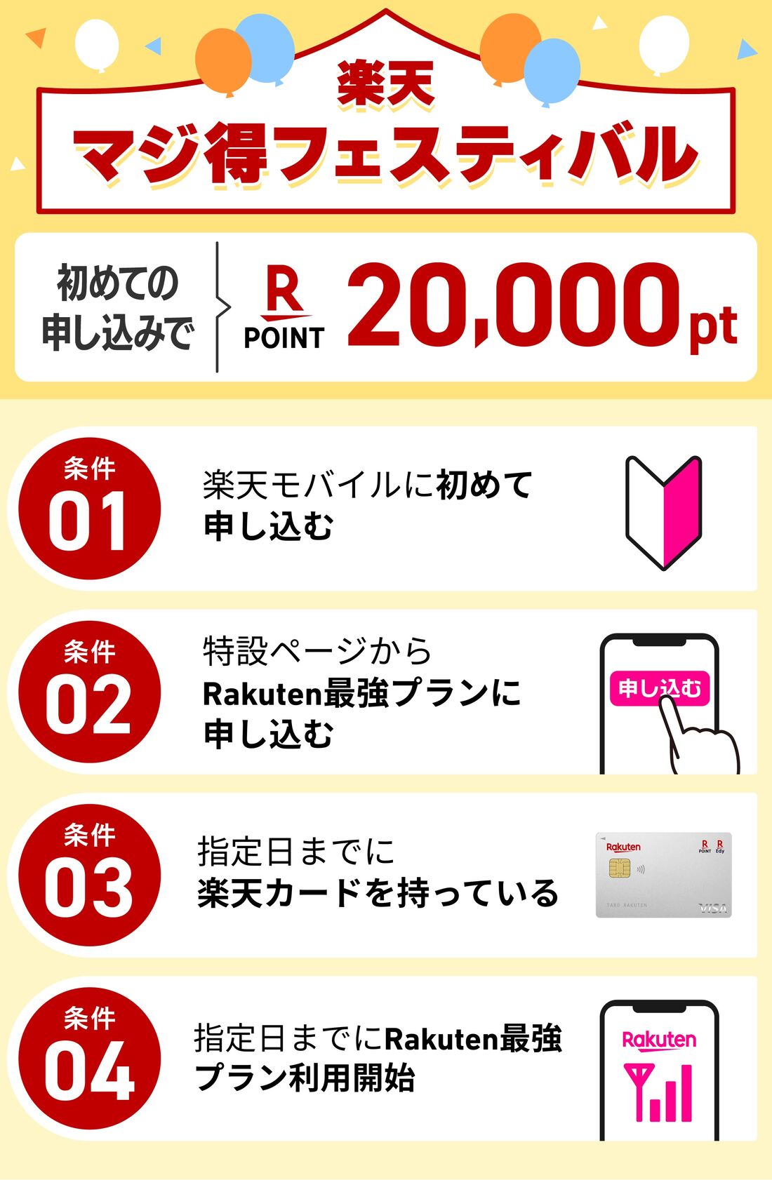 マジ得フェスティバル