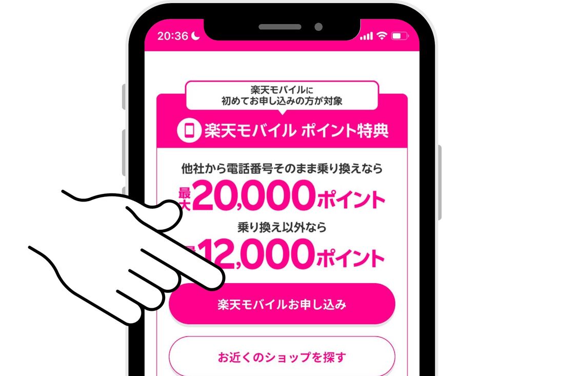楽天モバイル