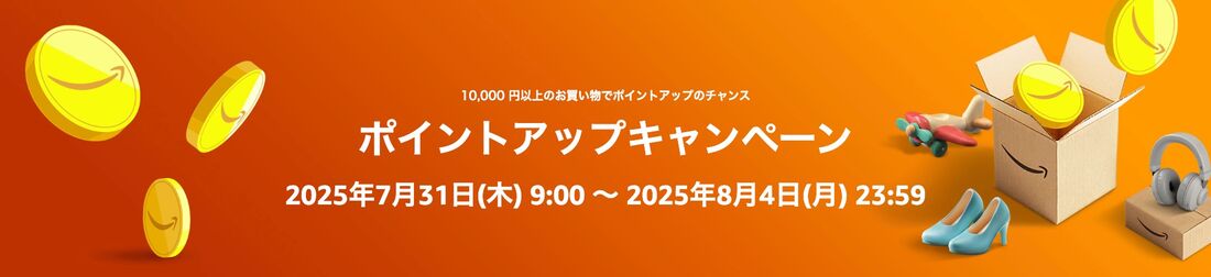 ポイントアップキャンペーン