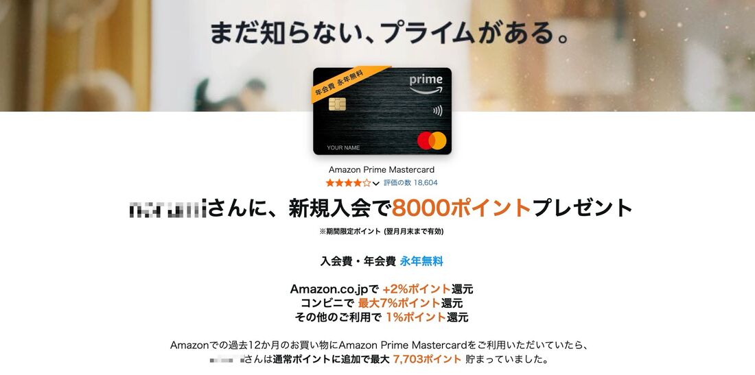 Amazonマスターカード