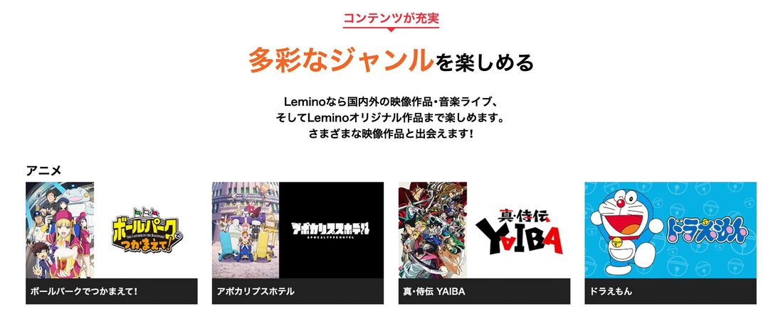Leminoプレミアムは月額990円、dTVとの主な違い