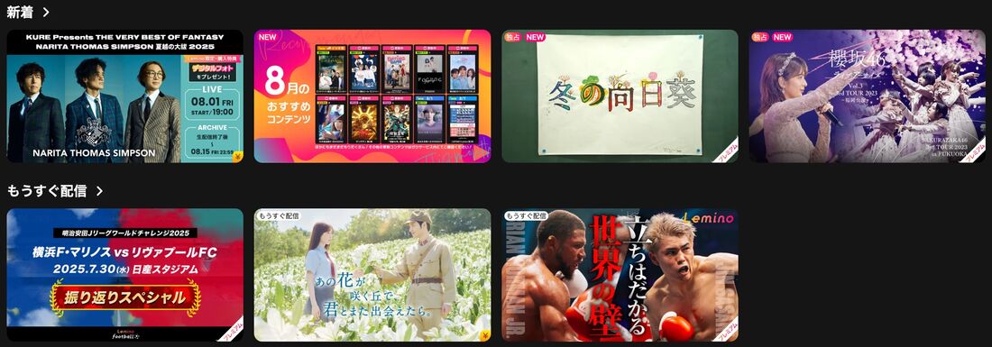 Lemino 新着