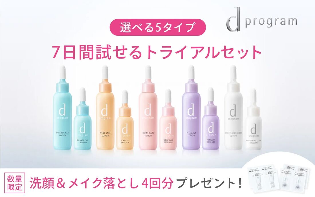 トライアルセットを購入で500円クーポン