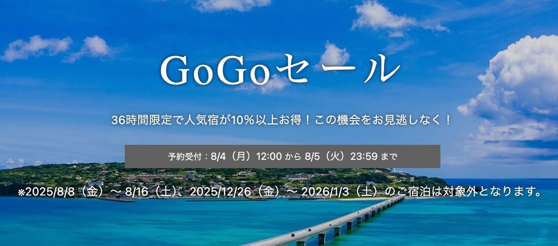 GoGoセール