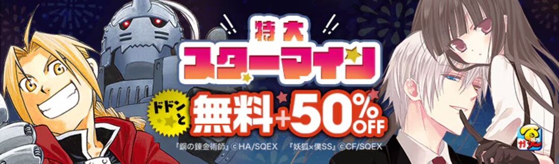 特大スターマイン★特集