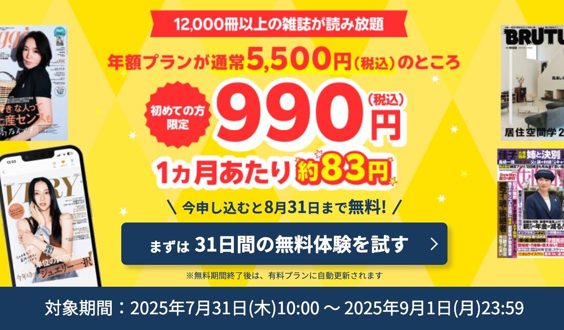 年額プランの大幅値下げキャンペーン開催中