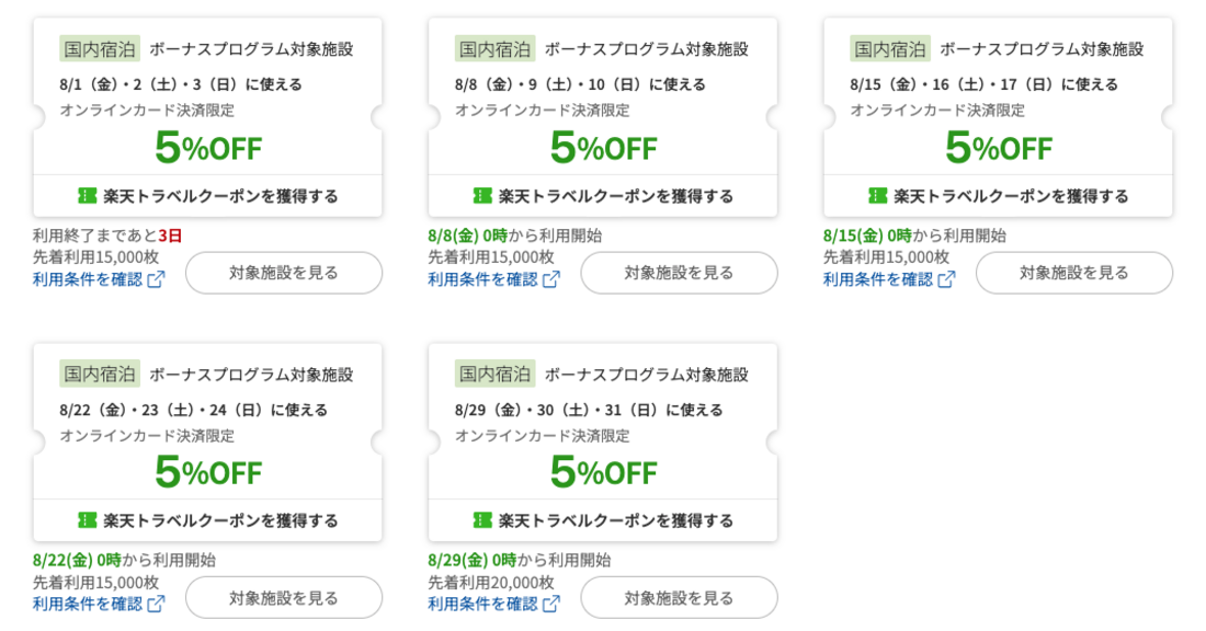 週末クーポンフェスタ