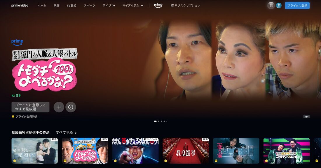 Amazonプライム・ビデオ