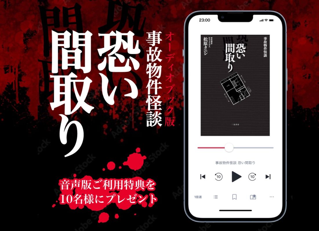 恐い間取り