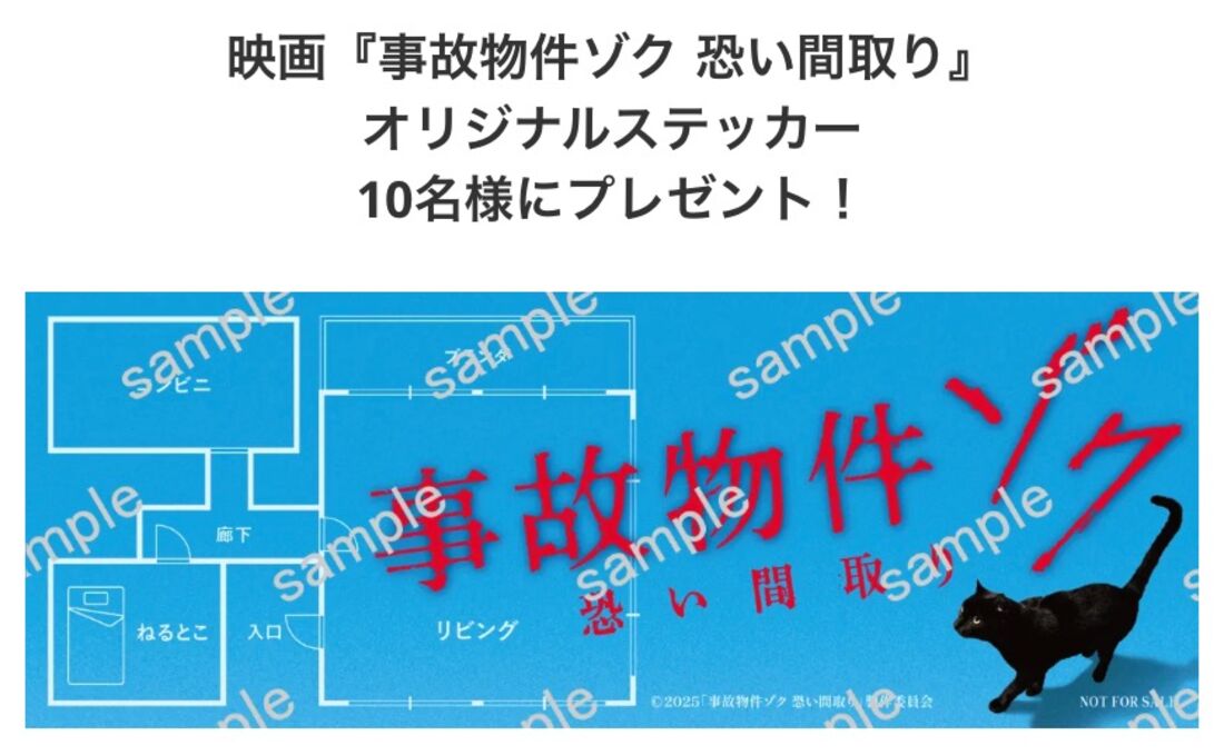 恐い間取り オリジナルステッカー