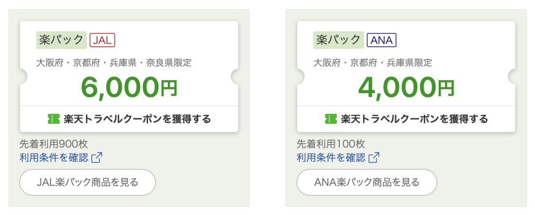 楽パックで行く大阪