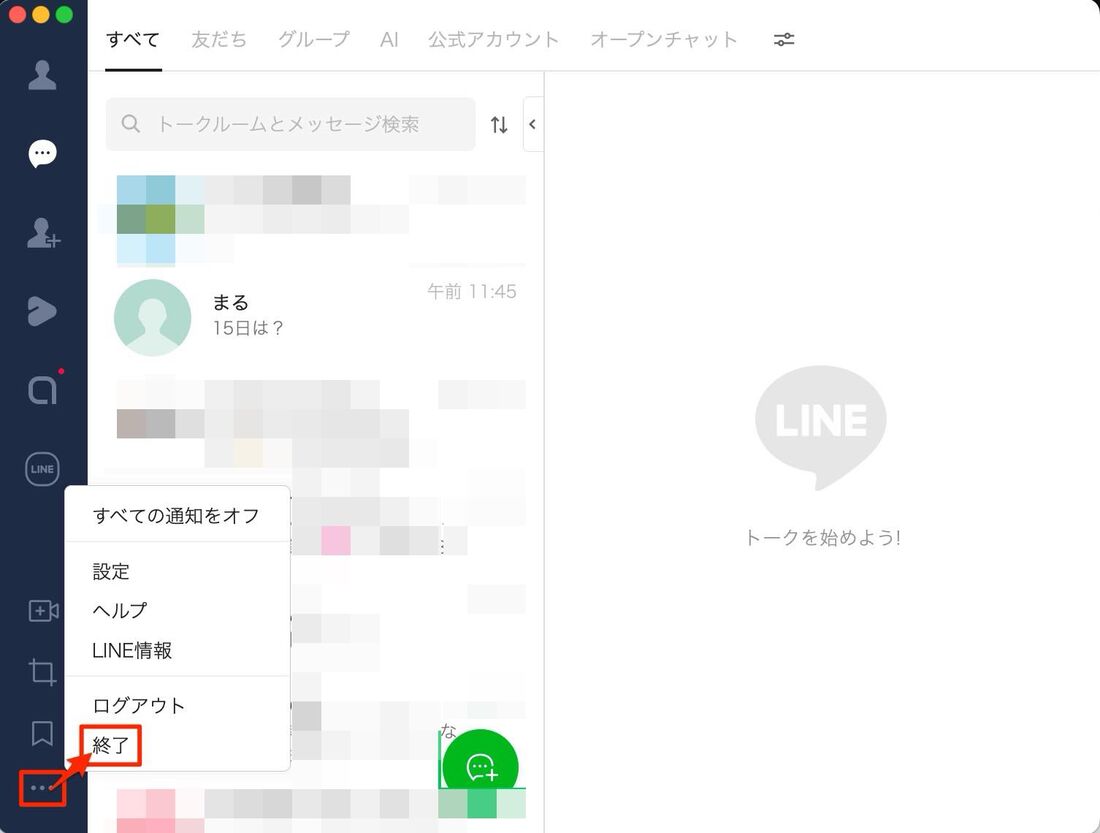 PC版LINEを再起動するには、一度LINEアプリを終了する