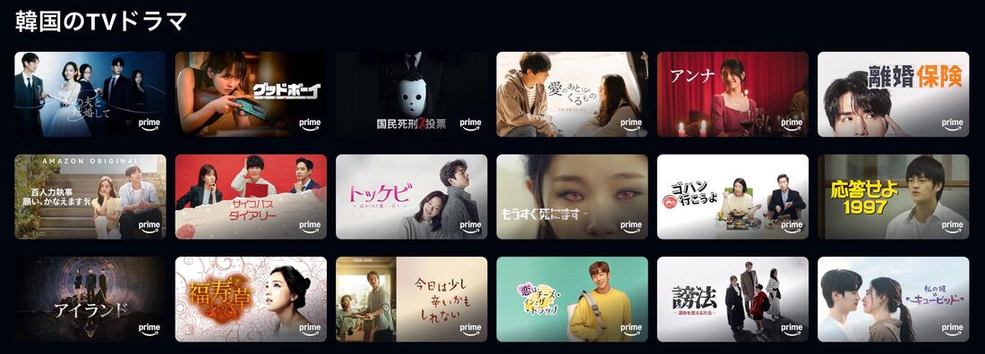 Amazonプライムビデオ