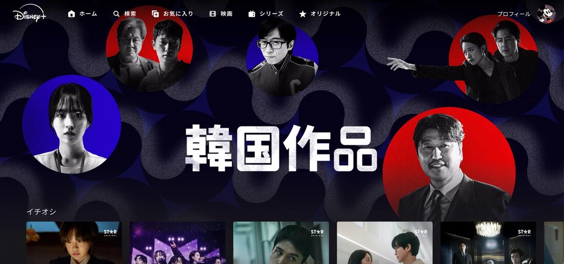 Disney+ (ディズニープラス)