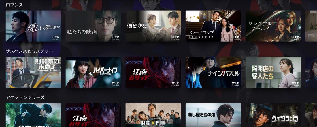 『私たちの映画』『ナインパズル』などのドラマ、BTSライブ映像を独占配信（一覧あり）