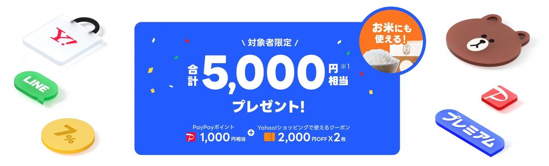 LYPプレミアム