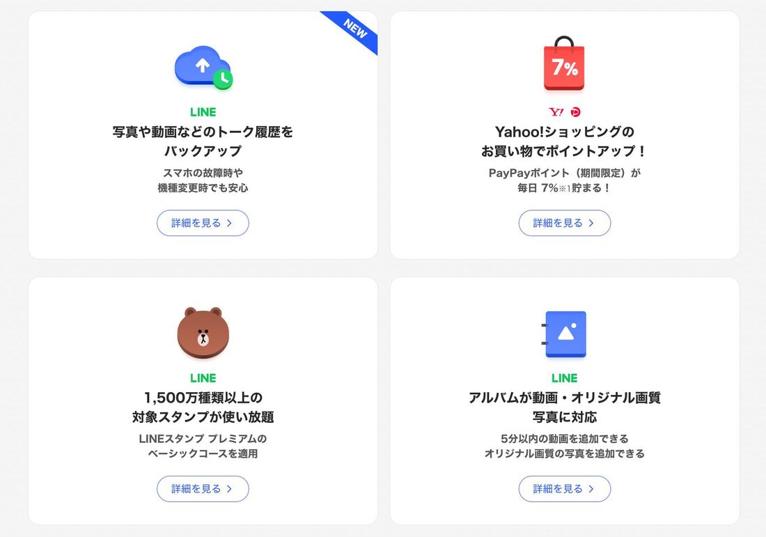 LYPプレミアムの会員特典